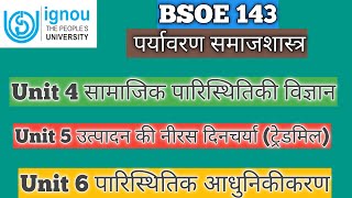 BSOE 143 Unit 4 सामाजिक पारिस्थितिकी Unit 5 उत्पादन की नीरस दिनचर्या Unit 6 पारिस्थितिक आधुनिकीकरण