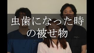 川口市・蕨市・草加市で虫歯になった後の被せ物の治療ならよしの歯科医院「京浜東北線川口駅徒歩3分」