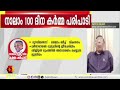 നൂറ് ദിനം വികസനം വേഗതയില്‍ ന്യൂസ് ആൻഡ് വ്യൂസിൽ ശരത് ചന്ദ്രൻ news nviews sarath chandran