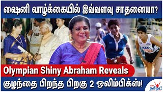 நானும் பி.டி.உஷாவும் மட்டும் அந்த சாதனை பண்ணியிருக்கிறோம் - Olympian Shiny Wilson Life Story