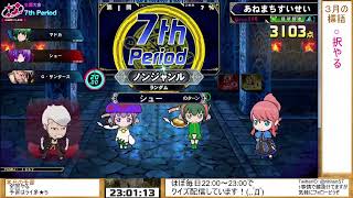 【QMA配信297日目】全国で肥料となる（ライ多★５）