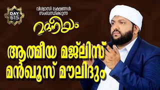 മദനീയം മൻഖൂസ് മൗലിദ് മജ്‌ലിസ് | Madaneeyam - 615 | Latheef saqafi Kanthapuram