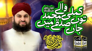 Kamli wale Muhammad to Sadke mein jaan || Hafiz Ahmed Raza Qadri || Noor ka Samaa 2022