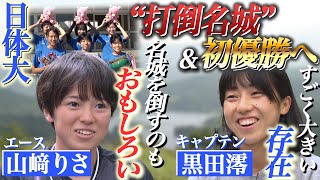 【打倒名城で初優勝へ】日体大2年生エース山崎りさ「走れない･･･」どん底から救ってくれた父の言葉｜全日本大学女子駅伝2022