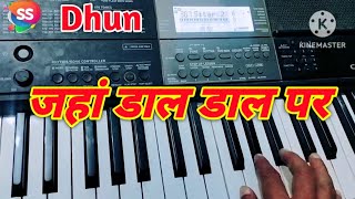 #video || Jahan Dal Dal per || जहाँ डाल डाल पर सोने की || desh bhakti song || #dhun || Republic De