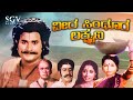 Veera Sindhura Lakshmana | Kannada Full Movie | Basavaraj, K S Ashwath, Sudheer, Vajramuni, Manjula