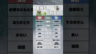 ほほう…こんな違いが…😮‍💨💡#お金の勉強 #家計管理 #資産運用 #お金持ち#投資初心者 #お金の勉強 #お金の管理