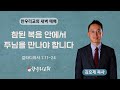 토요새벽예배(101924) 