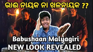 Babushaan is Back || Malyagiri New Look Revealed || Babushaan VS Amlan ହବ ଖେଳ ଜୋରଦାର ଧମାକା