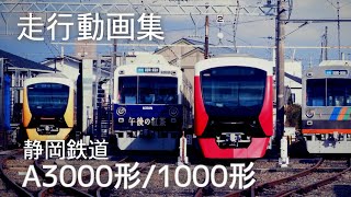 静岡鉄道A3000形\u00261000形 列車走行動画集