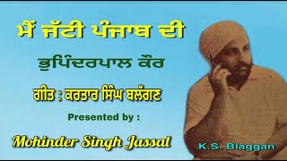 ਮੈਂ ਜੱਟੀ ਪੰਜਾਬ ਦੀ || Main Jatti Punjab Di  || Bhupinderpal Kaur || Lyrics Kartar Singh Blaggan