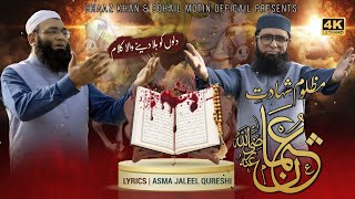 Mazloom Shahadat -E- Usman (RA) | Shaz Khan & Sohail Moten | Official Video