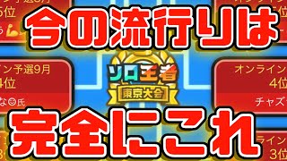 【城ドラ】今流行りはどうみてもこれ!?城ドラフェス前超ランカー勢の使用キャラ予想!【城とドラゴン｜タイガ】