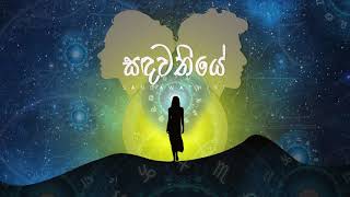 Sandawathiye | Lyrics Video | Ridma Weerawardhane | Charitha Attalage Music