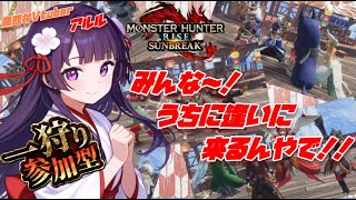 【モンハンサンブレイク参加型】眠れぬそこの君‼️今日も深夜配信見ていきなよっ🌸🎮switch版🎮🌸モンスターハンターライズ/サンブレイク