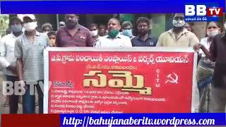 BBTV : కొత్తపేట : ప్రాణాలను పణంగా పెట్టి సేవలందిస్తున్న గ్రామ పంచాయతీ కార్మికులను గుర్తించి న్యాయం చ