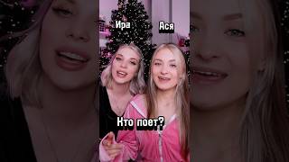 Кто поет? В следующем году🌲