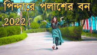 #DJ_AMIT63 Pindare Polasher Bon |   TikTok Official  Nuw | DJ SONG 2022  |   | Adc Alamin