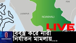 ২ আসামির যাবজ্জীবন; ৫০ হাজার টাকা করে জরিমানা || #Noakhali Incident