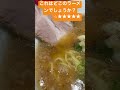 これはどこのラーメンでしょうか？ すする ススル バイク乗りと繋がりたい ラーショ ラーメンチャンネル ラーメンマニア ラーメン好きな人と繋がりたい ラーメンランキング 朝ラー