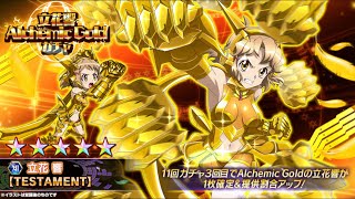 【シンフォギアXD  ガチャ】 立花響 Alchemic Gold ガチャ  ３３連