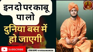 Swami vivekanand motivational Story l Vivekananda yog kriya l #study #trending #rajyoga