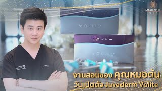 🚩เปิดตัว Juvederm Volite ฟิลเลอร์ตัวใหม่ จาก Allergan กับคุณหมอต้น ดูบรรยากาศงานได้ที่นี่