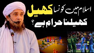 Islam main konsi game khelna haram hai ! Konsa khel kholna haram hai or Konsa halal hai