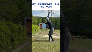 野球選手ものまね、楽天・阿部寿樹にも似ている中日・中田翔 #野球 #baseball #shorts