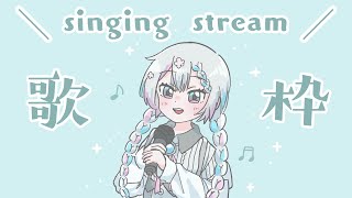 【歌枠 / karaoke】眠れない人、聞きにおいで～！singing stream【羽澄さひろ / VTuber】