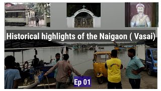 Historical highlights of Naigaon ( Vasai) | نائگاوں کی تاریخی جھلکیاں | Ep01