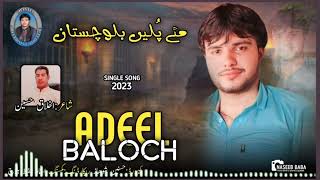 Mah Pulle Balochistan // Adeel Baloch // Poet // Akhlaq Hussain // New Balochi Song 2023