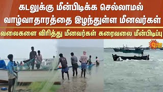 Thoothukudi | Fishermen | Fengal Cyclone | Heavy Rain | Sun News