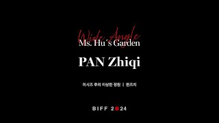 BIFF2024 감독 인사말 | 판즈치 PAN Zhiqi | 미시즈 후의 이상한 정원 Ms. Hu's Garden