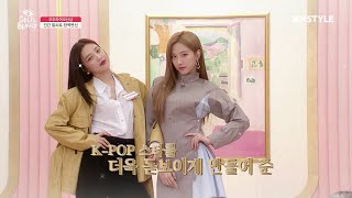 getitbeauty2019 인간 얼씨 왔어요~ 조이\u0026은서의 얼씨룩 패션 대결~ 191011 EP.30