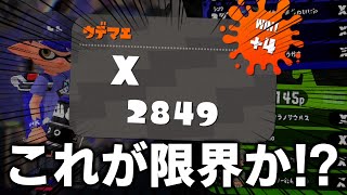 【XP2900チャレンジ】毎日ロングブラスター895日目 ぱいなぽ～の限界はここまでなのかもしれない…【スプラトゥーン2】