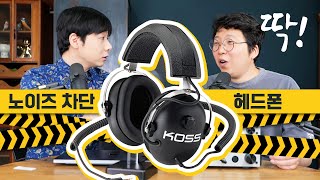 음악 산업 현장에 딱!? KOSS QZ99 노이즈 차단 헤드폰 (안녕 MDR-7506)