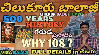 CHILKUR BALAJI TEMPLE HYDERABAD | చిలుకూరు బాలాజీ  | Full Details in Telugu 4K| Temple History |