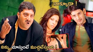 Mahesh Babu & Prakash Raj Telugu Movie Interesting Warning Scene || Bomma Blockbusters