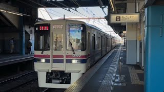 京王9000系9702F編成+7000系7424F編成　特急京王八王子行きが南平駅を高速通過するシーン