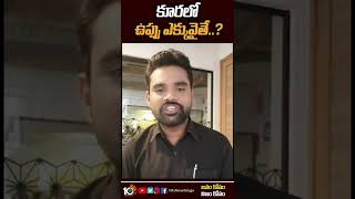 కూరలో ఉప్పు ఎక్కువైతే..? | If Salt Is More In Curries Use This Tip | #shorts | 10TV