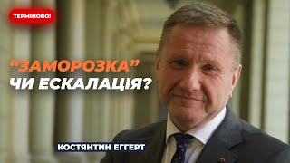 ❗️Приход ТРАМПА ничего не изменит? Зеленский ГОТОВИТСЯ к переговорам / ЭГГЕРТ | Новини.LIVE