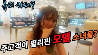 주고객이 필리핀 모델 소녀들? 뷰티카페 / irooda cafe \u0026 cosmetic