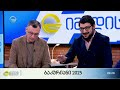 „ბაკურიანი 2025“ ოლიმპიური ფესტივალის დასასრული და შეფასებები