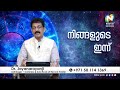 നിങ്ങളുടെ ഇന്ന് 27 january 2025 todays astrology moolam star daily horoscope