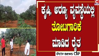 | ಶಿಡ್ಲಘಟ್ಟ |  ಪರಿಸರ ಸ್ನೇಹಿ, ಸುಸ್ಥಿರ ಕೃಷಿ ಪದ್ಧತಿಯಲ್ಲಿ ಮಾವು, ಪಪ್ಪಾಯಿ ಕೃಷಿ CTV NEWS