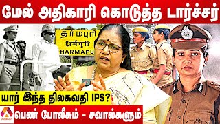 முதல் பெண் IPS ஆ இருந்தபோது மாமியார் கொடுமையை விட அனுபவித்தேன் - திலகவதி IPS | Aadhan Tamil