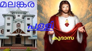 Malakara Major seminary  church #bijumachanvlogs / മലങ്കര സെമിനാരി പള്ളി