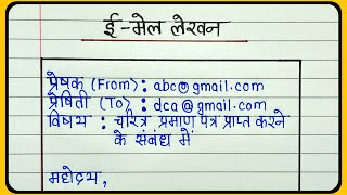 Email lekhan in hindi || ईमेल लेखन कैसे लिखे 2023 || Email writing format in hindi