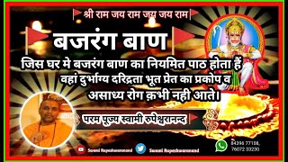 #श्री #बजरंग #बाण कैसे पढ़ना चाहिए ?🧘🚩 #Bajarang #Baan #rupeshwaranand #hanuman #mantra #sanatan